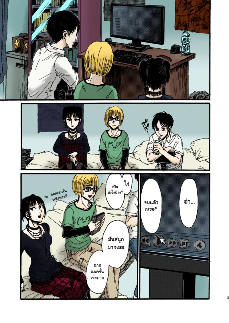 ในโลกที่ไม่มีไททัน